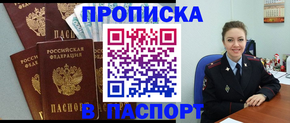 прописка ребенка в Гае
