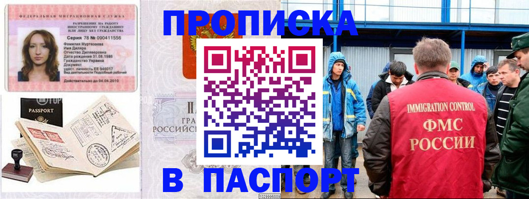 временная регистрация недорого в Гае