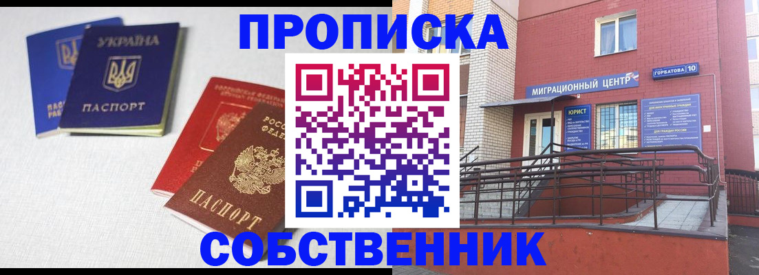 прописка для военкомата в Гае