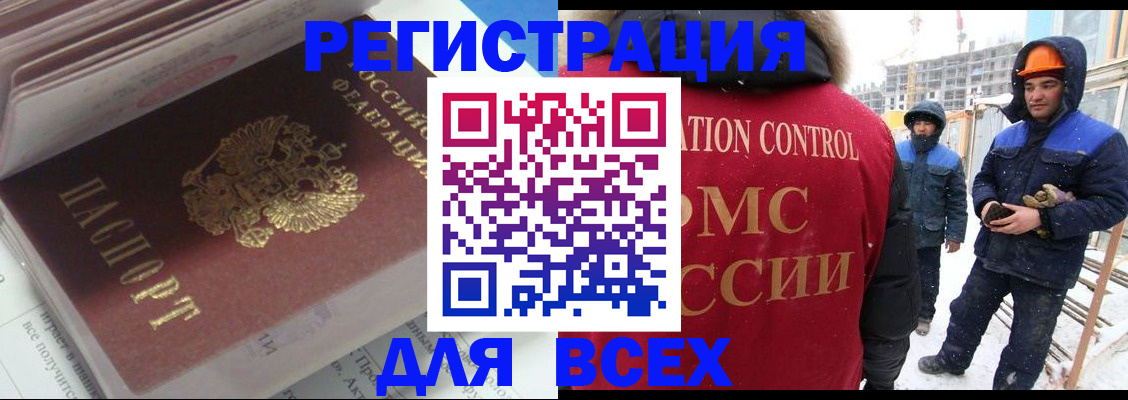 временная регистрация для всех в Гае